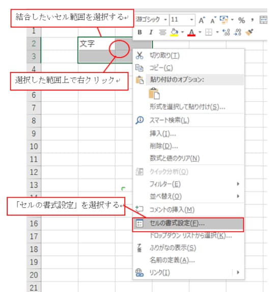 Excel2016での操作画面
