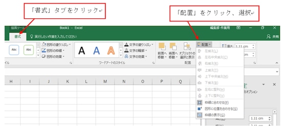 Excel2016での操作画面