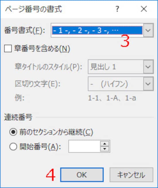 ［OK］をクリック