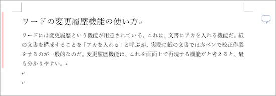 シンプルな変更履歴/コメント