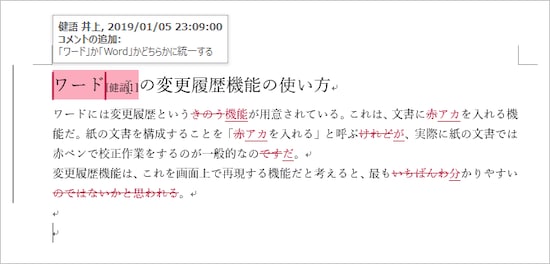 すべての変更履歴を本文中に表示