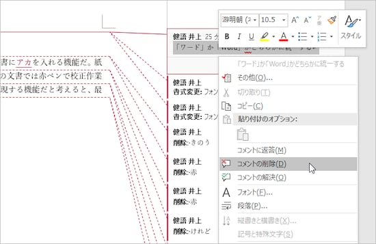 コメントを個別に削除するなら、コメント内を右クリックし、［コメントの削除］を選択します