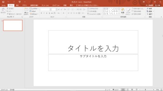 PowerPoint2016で新規プレゼンテーションを開いた画面。