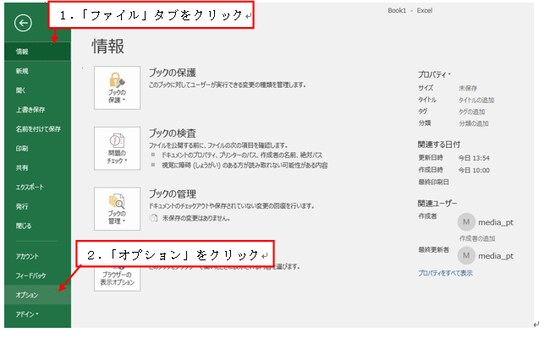 Excel2016での操作画面