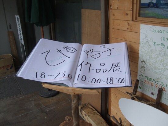 高遠ブックフェスティバル