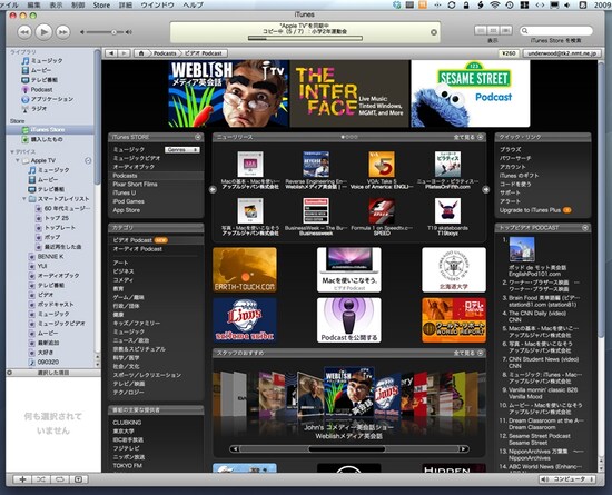 iTunes Storeのビデオポットキャストのコーナー。日本語のコンテンツは少ないですが、なかなか面白そうです（クリックで拡大）