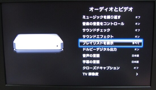 プレイリストを表示「すべて」にすると、「マイPodcast」の最上部にプレイリストが表示され、iTunes上で設定したプレイリストやスマートプレイリストが選択できるようになります（クリックで拡大）