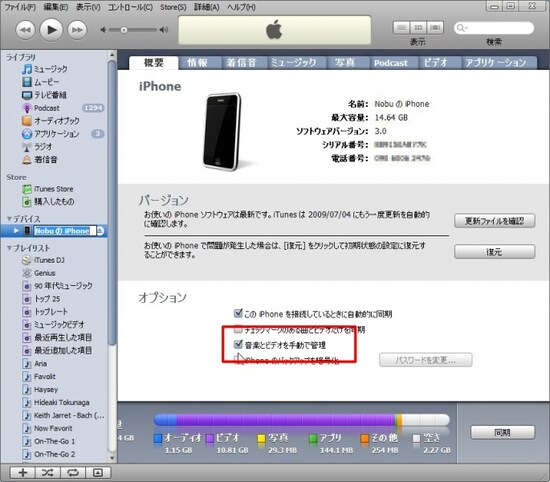 ▲iTunes側での設定を行う