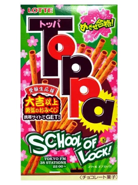 ロッテ　Toppa