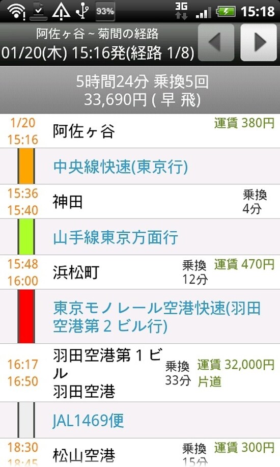 シンプルだから使い易い乗換案内