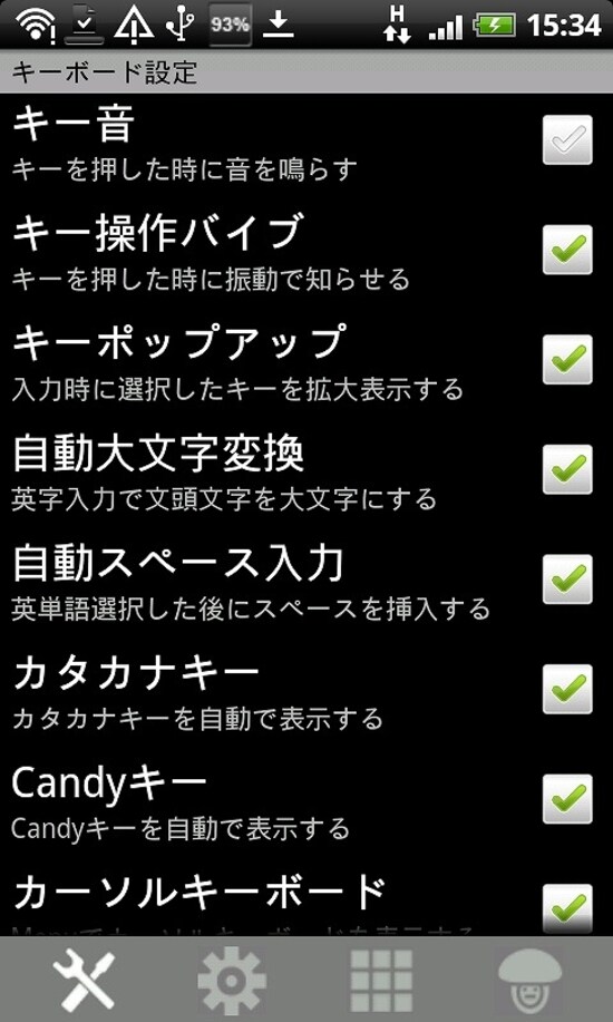 simejiの詳細設定