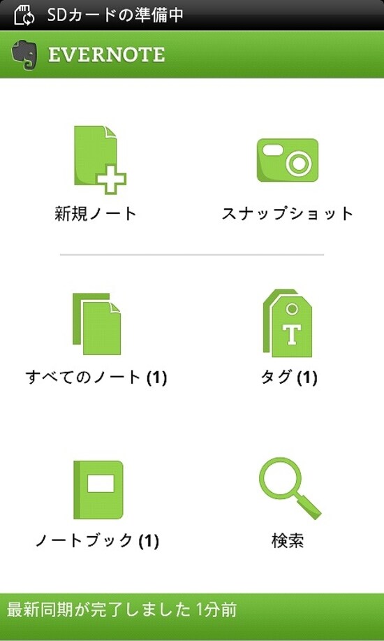 ネットを活用する新時代のメモノート