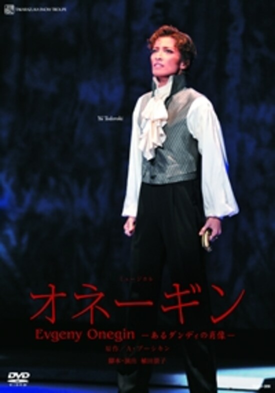 『オネーギン』 
