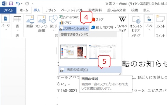 ［スクリーンショット］ボタンをクリックしてメニューを表示したら、［画面の領域］をクリックします