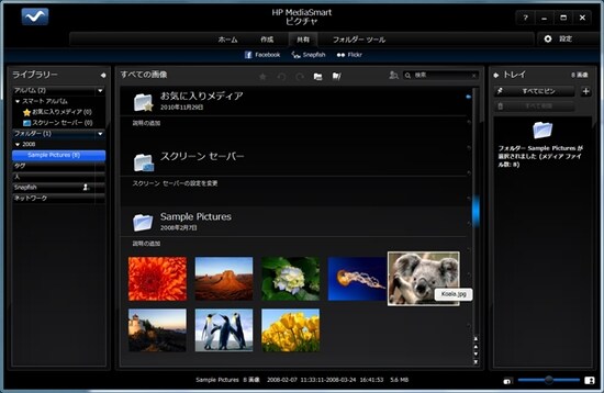 HP MediaSmartは共有機能もある便利な管理ソフト（画像クリックで拡大）
