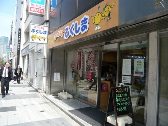 福島県八重洲観光交流館