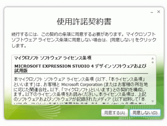 使用許諾契約書が表示されるので「同意する」をクリック