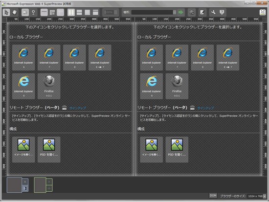 Expression Web SuperPreview 4 メイン画面