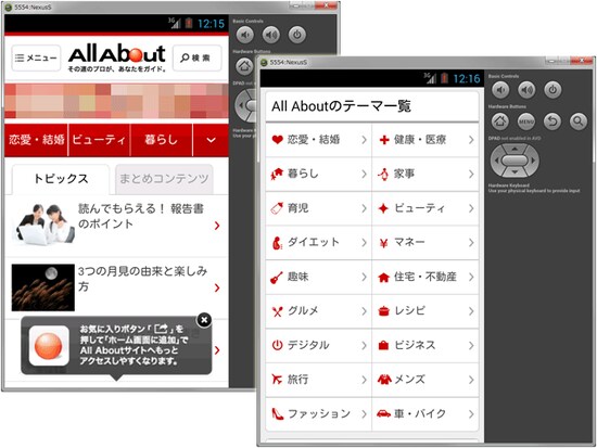 Androidエミュレータ上のブラウザで閲覧した、スマートフォン版All About