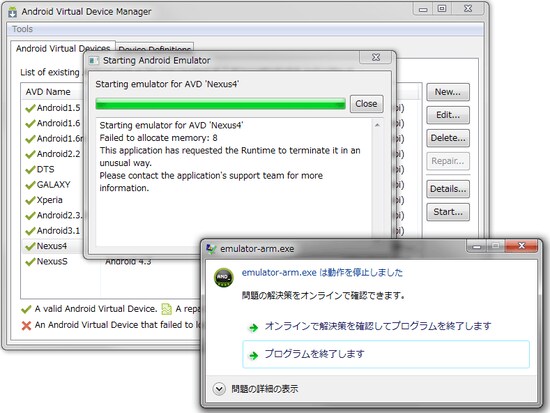 エミュレータが落ちた(ハングアップした)場合の表示例