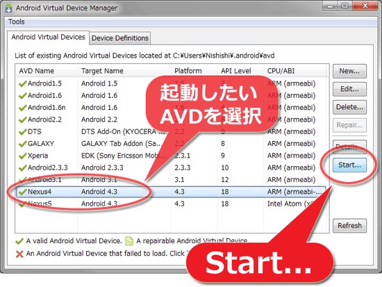 起動したいAVDを選択して、「Start」ボタンをクリック