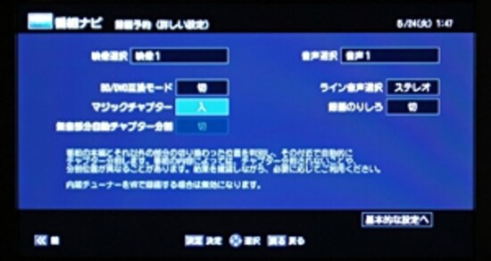 設定は簡単で、録画時にマジックチャプターを「入」にするだけだ