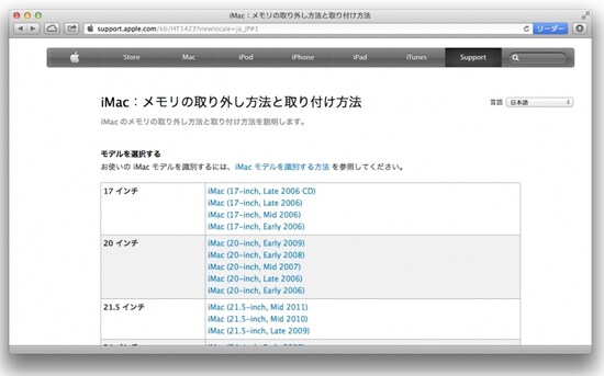 アップルサポートページ