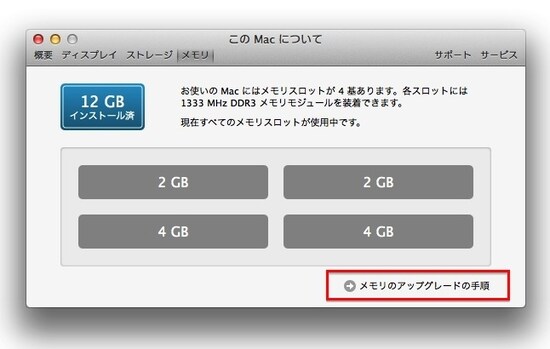 メモリ搭載量の確認