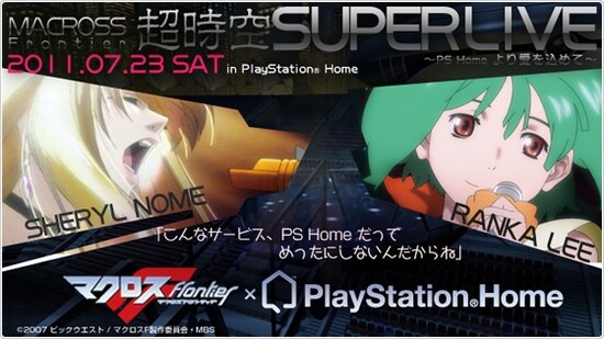 マクロス・フロンティア