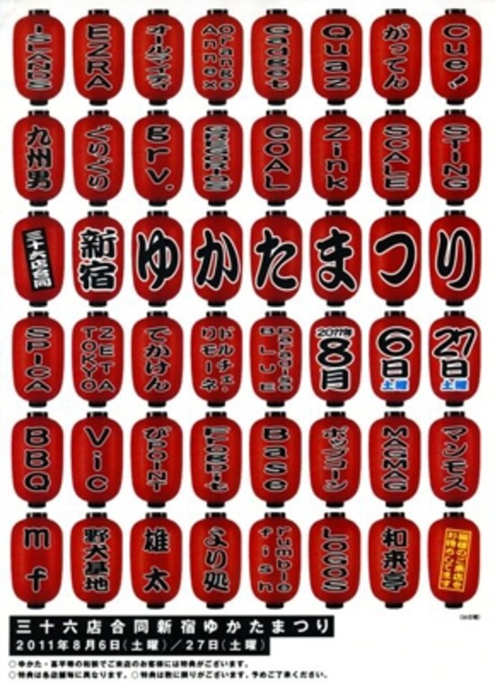 新宿ゆかたまつり　