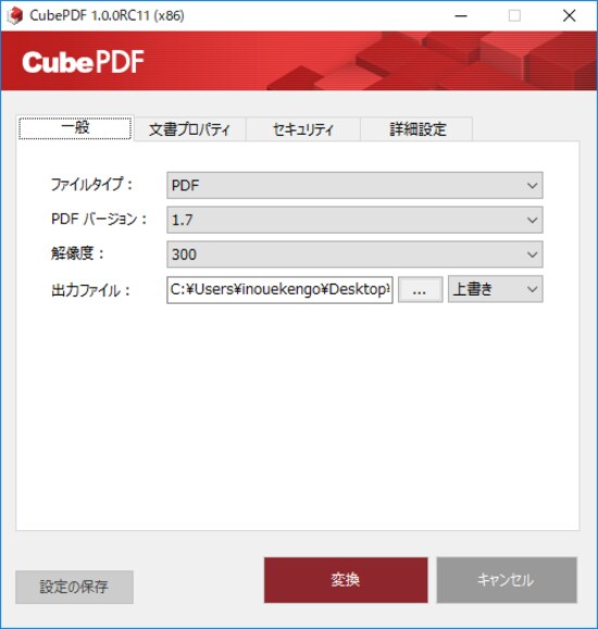 Cube PDF。機能ごとにいろいろな無料ソフトが用意されています。