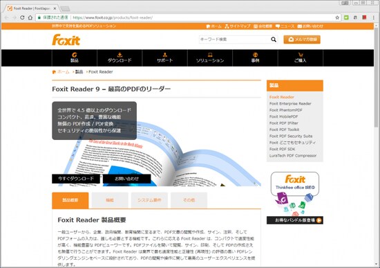 Foxit Readerのホームページ