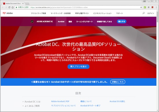 Adobe Acrobat DCのホームページ