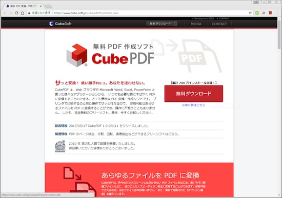 Cube PDFのホームページ