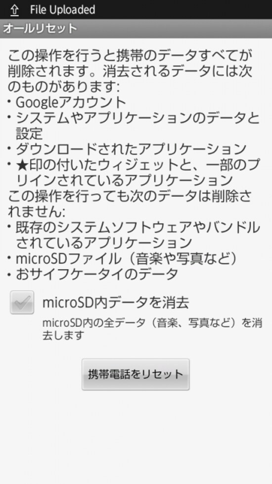 最後の手段　オールリセットする