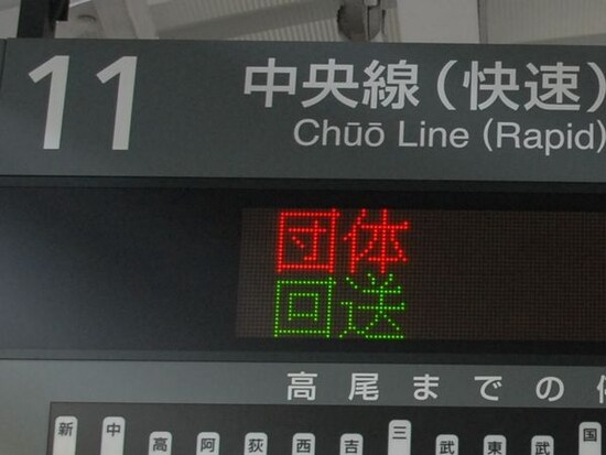 団体