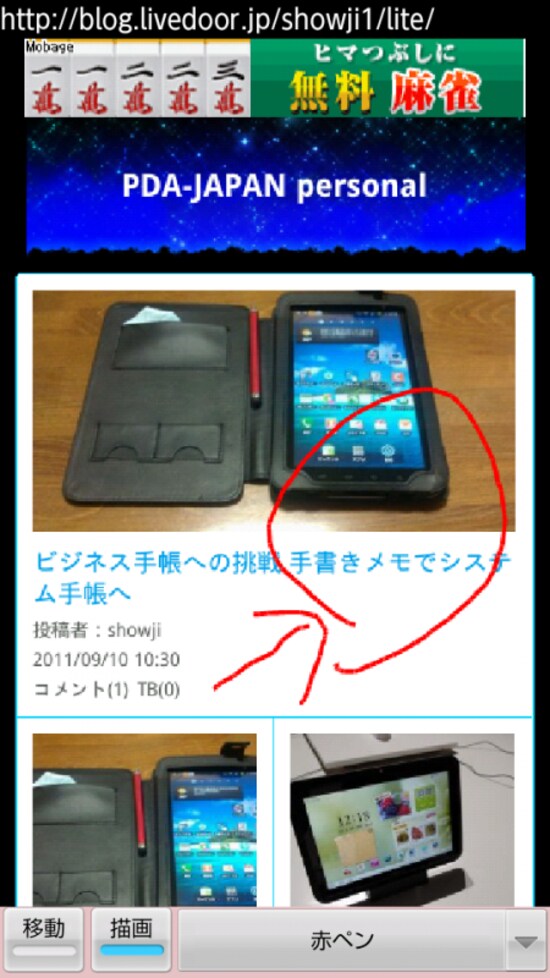 サイト全体を保存でき、メモも書き足させる Webメモ