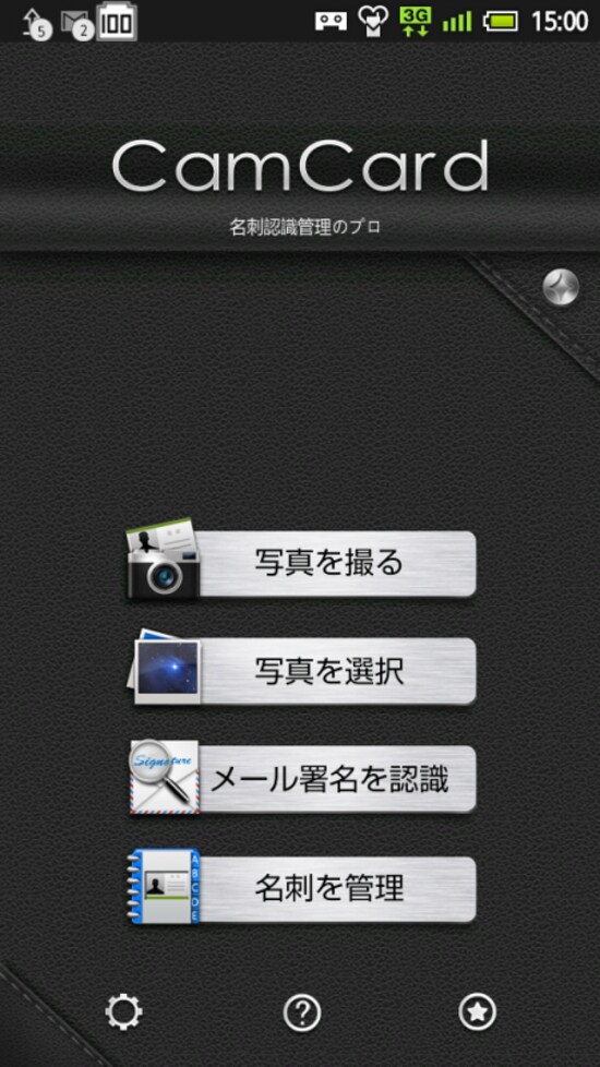 名刺を出先でもスマートフォンのアドレスに登録できる CamCard