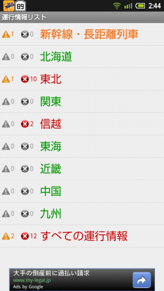 鉄道の運行状態をチェックできる鉄道運行マップ