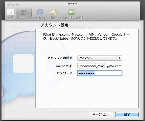 iChatアカウント