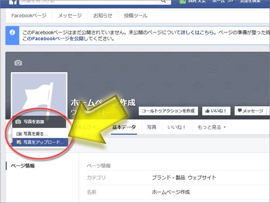 「写真を追加」をクリックし、「写真をアップロード」をクリック