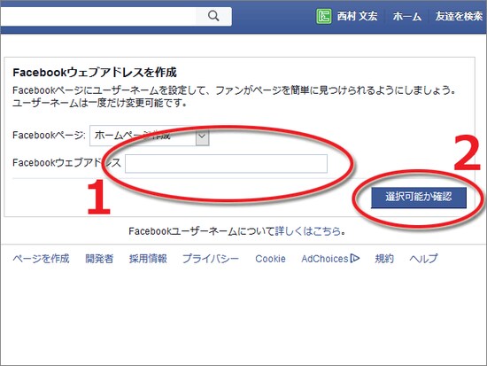 希望のユーザーネーム(URL)を入力して、「選択可能か確認」ボタンを押す