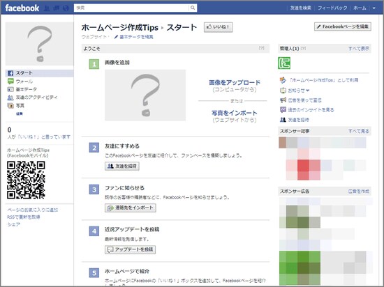 管理者用のスタートページ