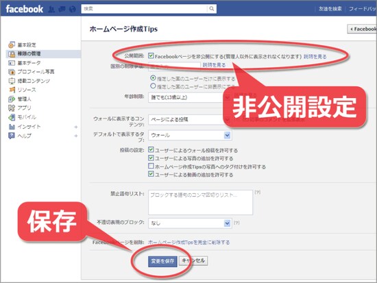 非公開に設定