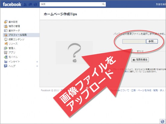 プロフィール画像を登録