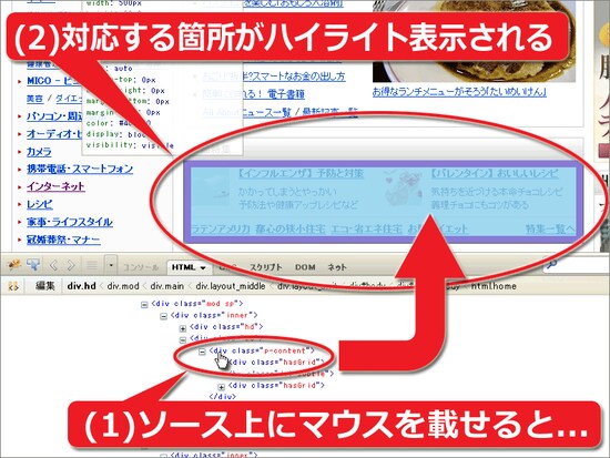 ソース上の任意の箇所にマウスを載せると、該当する表示部分がハイライト表示