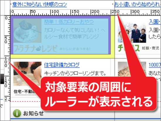 ルーラーで大きさが把握しやすい
