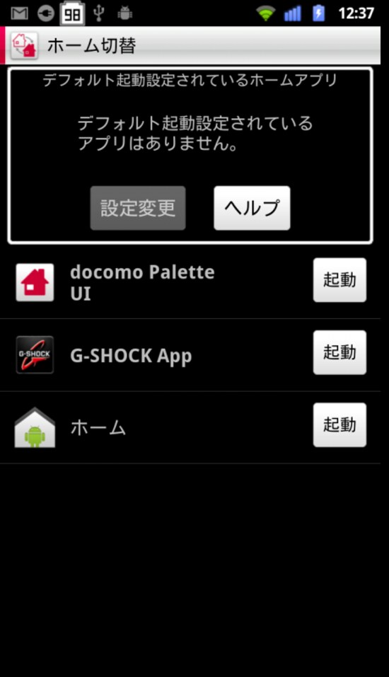 ホーム切替