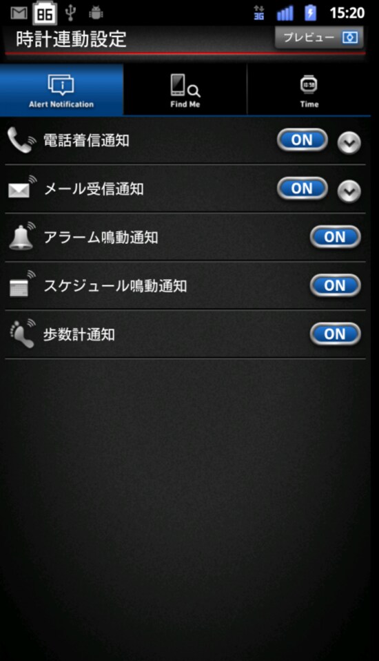 時計連動設定