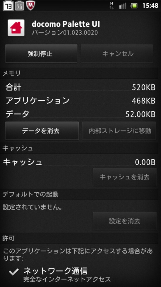 デフォルトでの起動　設定の消去